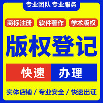 Copyright registration application protection of software works intellectual property registration agency personal company art pictures works