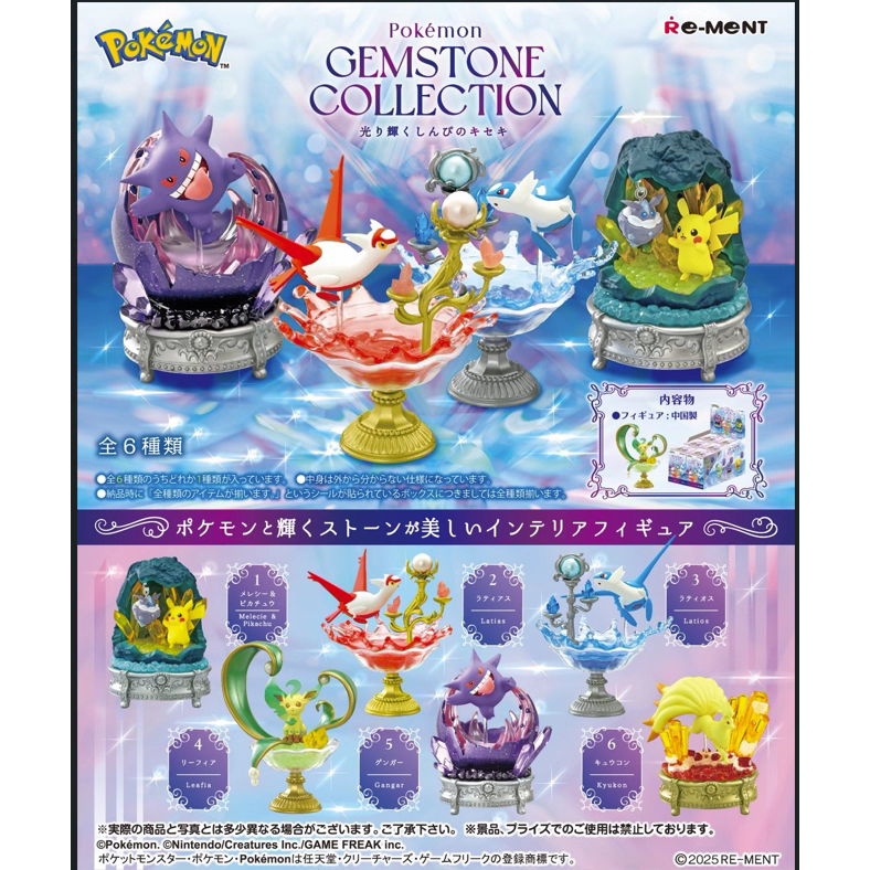 In-Stock Authentic Re-Ment Pokémon Latios Gengar Gem Collection 3