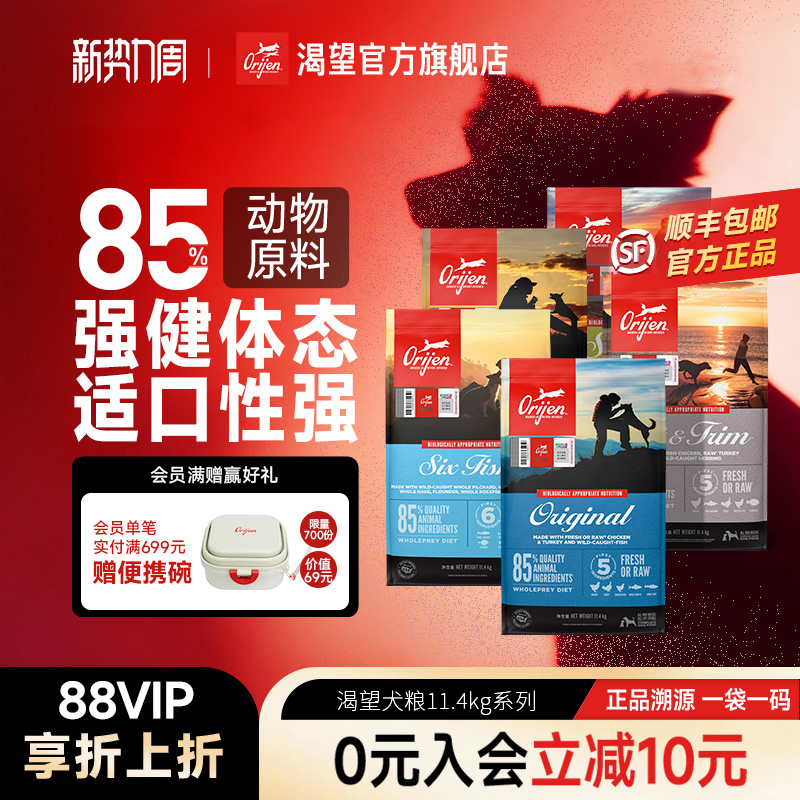 [Official Flagship] Orijen American Version Imported Original Flavor Chicken and Six Types of Fish Fresh Meat Dog Food 11.4kg