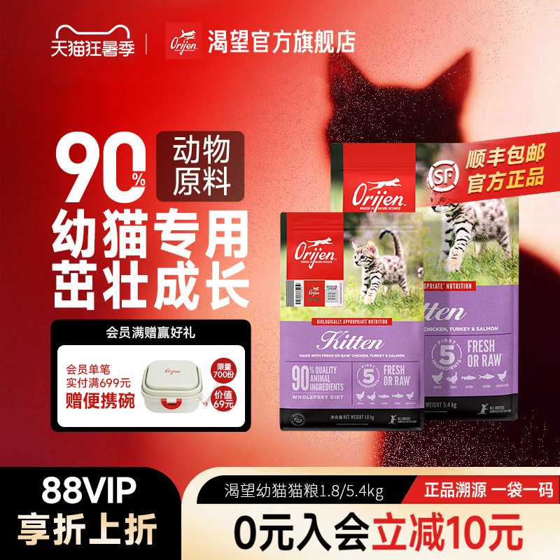[Official Flagship] Orijen Original Prey Kitten Cat Food Complete Chicken Raw Meat 1.8/5.4