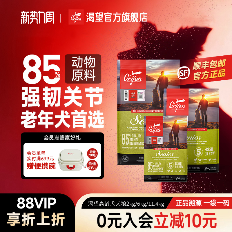 [Official Flagship] Orijen Original Wild Prey Senior Dog Food American Version Senior Dog Food Multi-Pack Collection