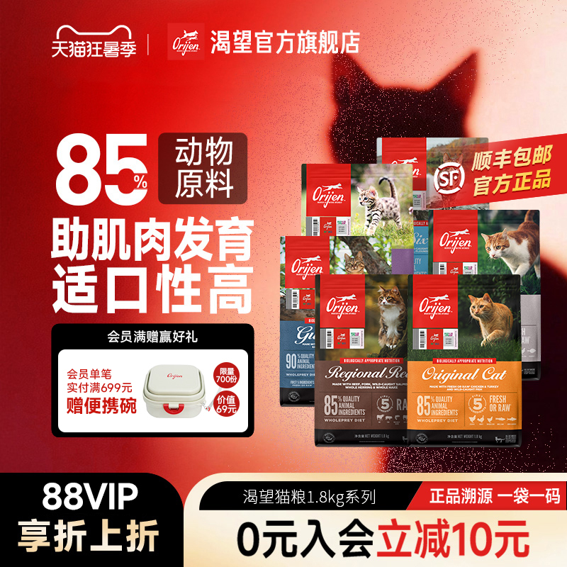 [Official Flagship] Orijen Original Wild Hunting American Version Chicken Flavor Cat Food for Adult Cats 1.8kg