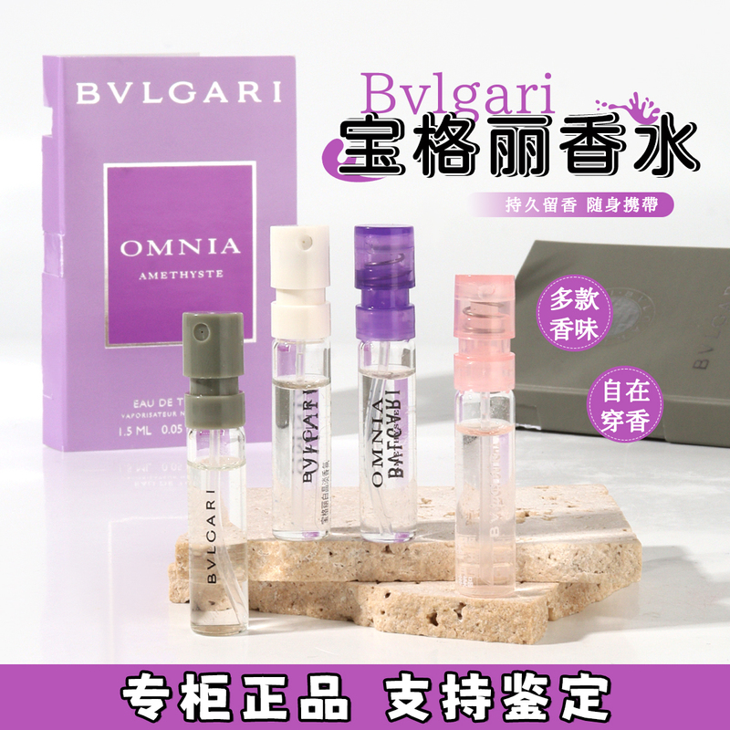 Bvlgari Perfume Sample Trial: Darjeeling Tea Strong Fragrance/Mugang Rose Fragrance/White Crystal Light Fragrance, In-Stock Portable Packaging
