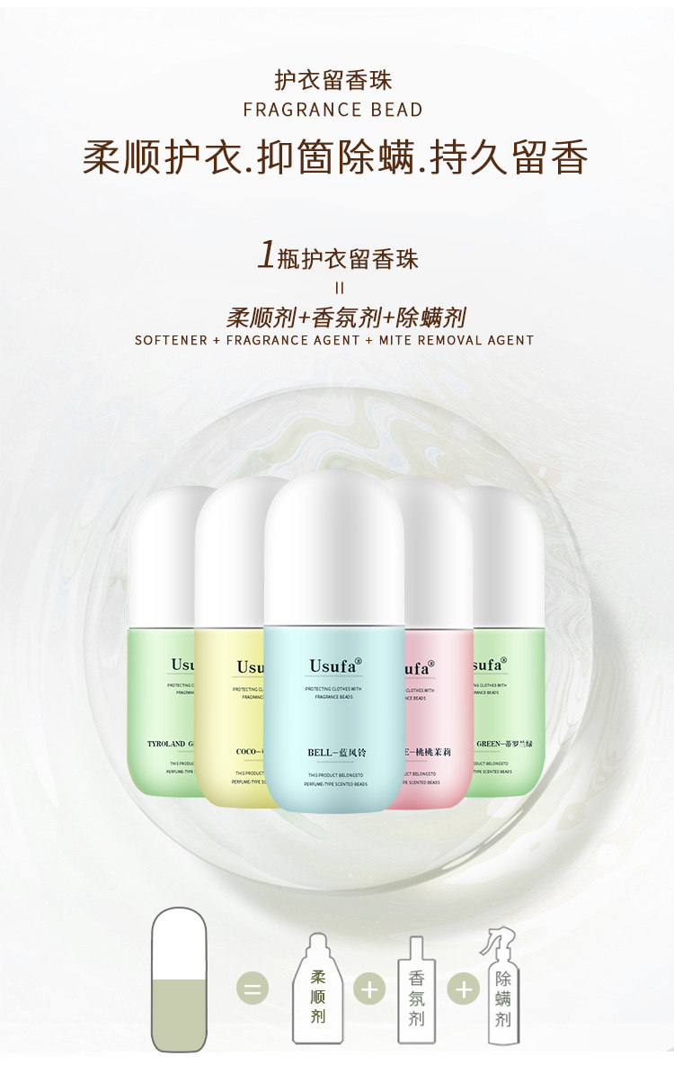 usufa 留香珠洗衣服家用香味持久留香凝香珠 图4