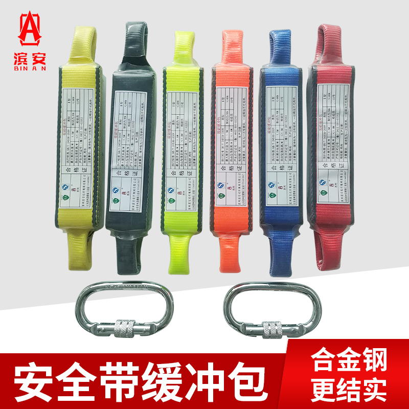 Aerial Work Safety Belt Buffer Bag Anti-Fall Device Safety Rope Buffer Buffer Rope Slow Down Instrumental Insurance Belt Accessories-Taobao