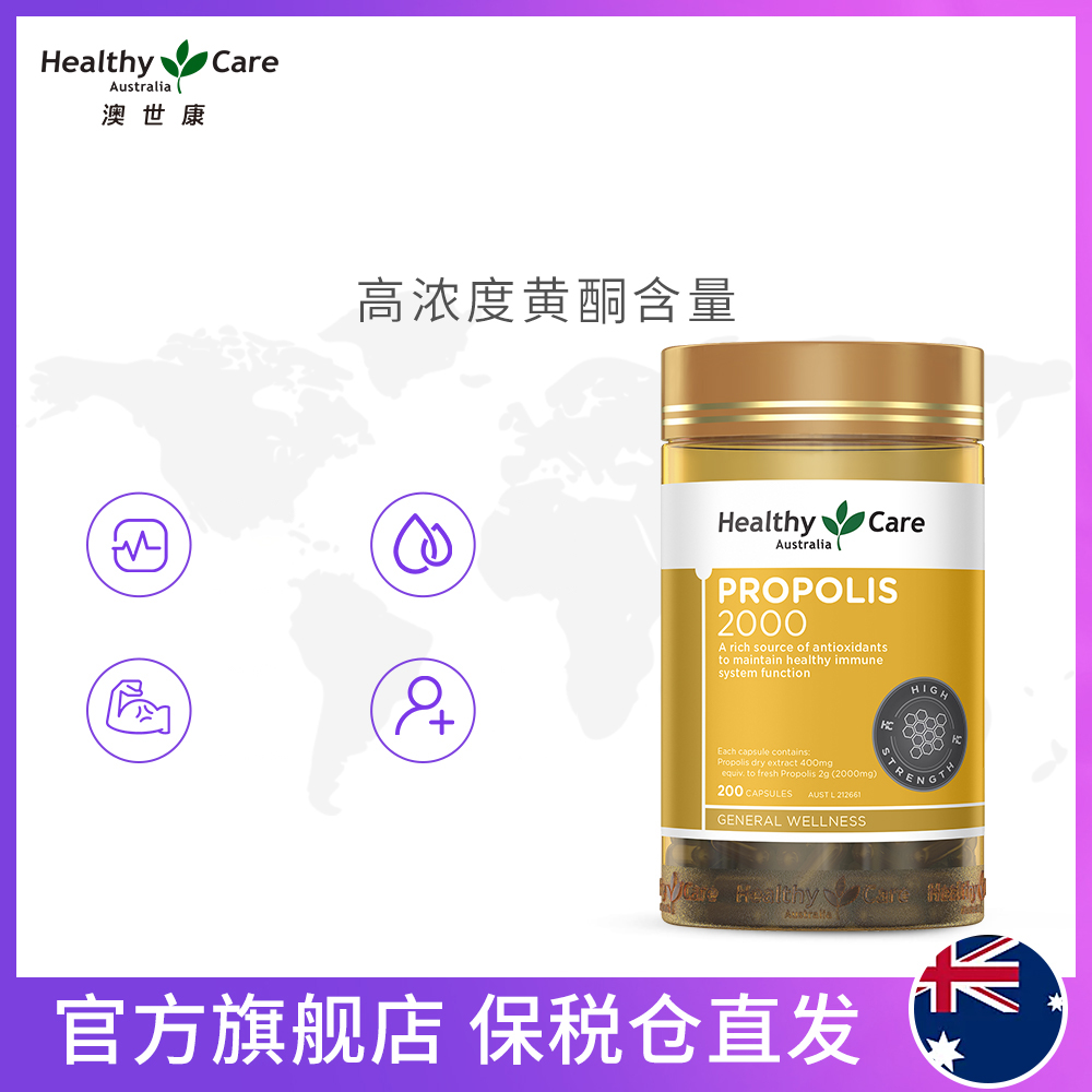 Healthy Care 高浓度 金装天然黑蜂胶软胶囊 2000mg*200粒*2瓶装 双重优惠折后￥155包邮包税 2件￥275