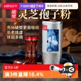 [Самостоятельное управление] Пекин Тонгрентан повышает иммунитет и разрушает капсулы с порошком спор Ganoderma lucidum, 90 капсул