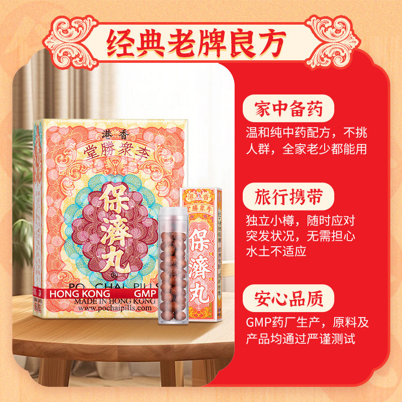 港式经典:李众胜堂保济丸守护胃肠健康-国际肠胃用药-淘宝百科网