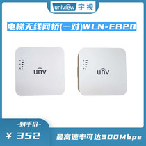 UNIVIEW Uniview wireless bridge WLN-EB2Q elevator camera monitoring wifi network video transmitter