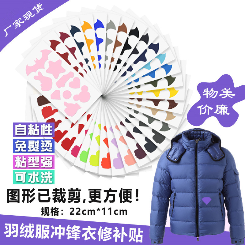 Clothes mend hole no trace repair down jacket repair subsidy patch self-adhesive fashion patch men's and women's cloth patch