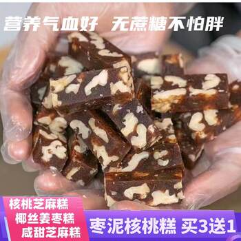 Red date puree and walnut cake, southern date and peach kernel cake, sesame cake, salty, sweet and nutritious snacks for pregnant women, snacks and specialties