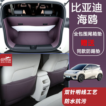 Suitable for 2025 Byd Seagull Trunk Mat, Full Coverage Seagull Trunk Mat, Interior Accessories Modification Parts