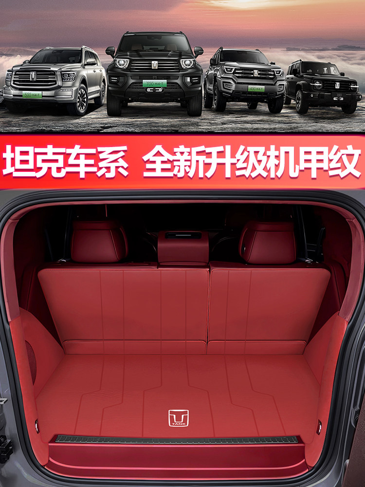 Tank 300/400/500 Hi4T700 Trunk Mat Full Coverage 25 Models Tank Trunk Mat Accessories Modification Decoration