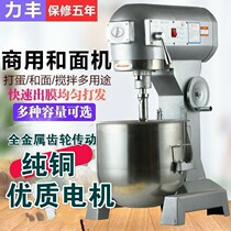 Lifeng mixer B20b30 egg - striker commercial and noodle three - function rubbed flour filling cream milk machine