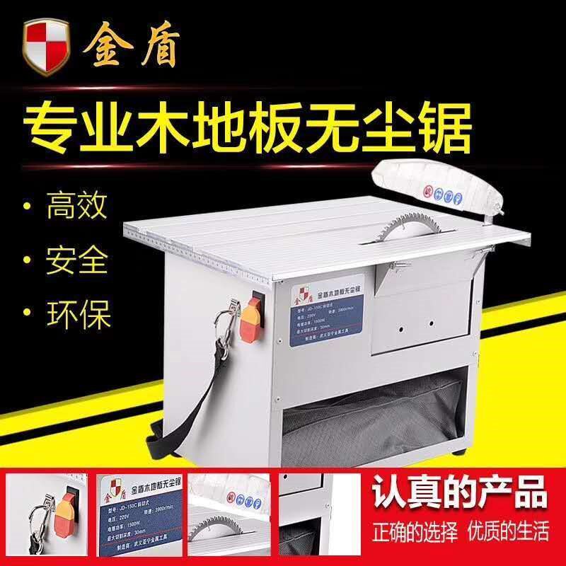 Golden shield dust-free saw multi-function table saw wood floor dust-free cutting machine small carpentry dust-free vacuum electric saw home