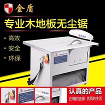 Golden Shield Dust-free Saw Multi-function Table Saw Floor Dust-free Cutting Machine