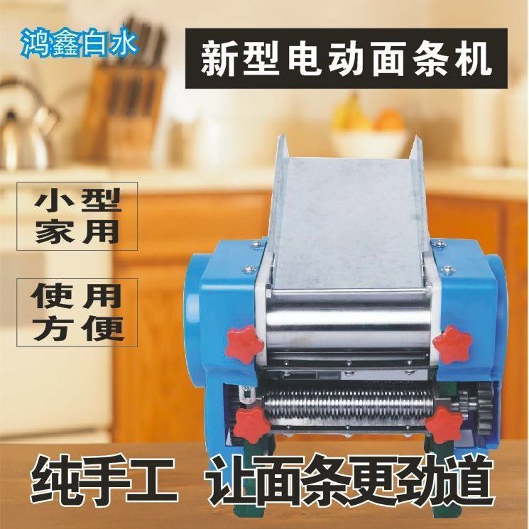 Baishui Temple Noodle Making Machine Noodle Machine Home Kneading Dumpling Skin Chaos Skin Multifunctional Electric Noodle Rolling Machine Knife Cut