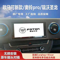 Foton 24 Omak s1 s3 navigation Ollin PRO all-in-one machine large screen night vision reversing image four-way monitoring