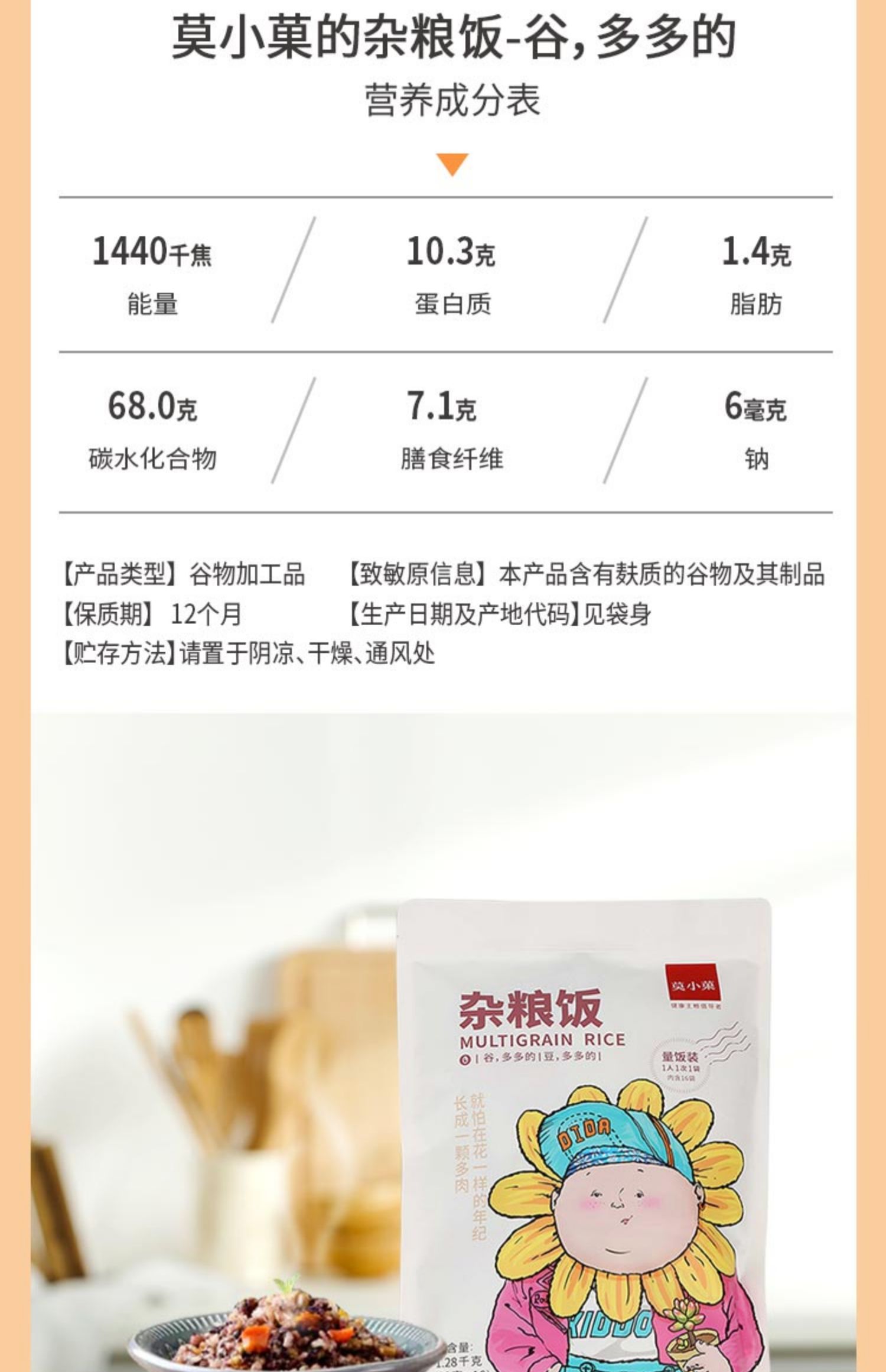 【莫小菓】杂粮饭尝鲜装80g*4