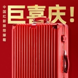 悠物 Красный чемодан для невесты, коробка для путешествий, 20 дюймов