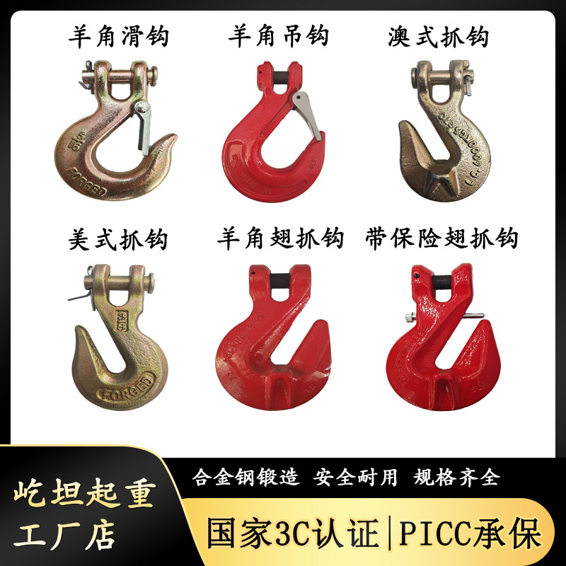 Lifting hook grab hook Sheep angle slide hook Sheep angle grab Aussie style grab hook Sheep fin hook American slide hook hanger big full
