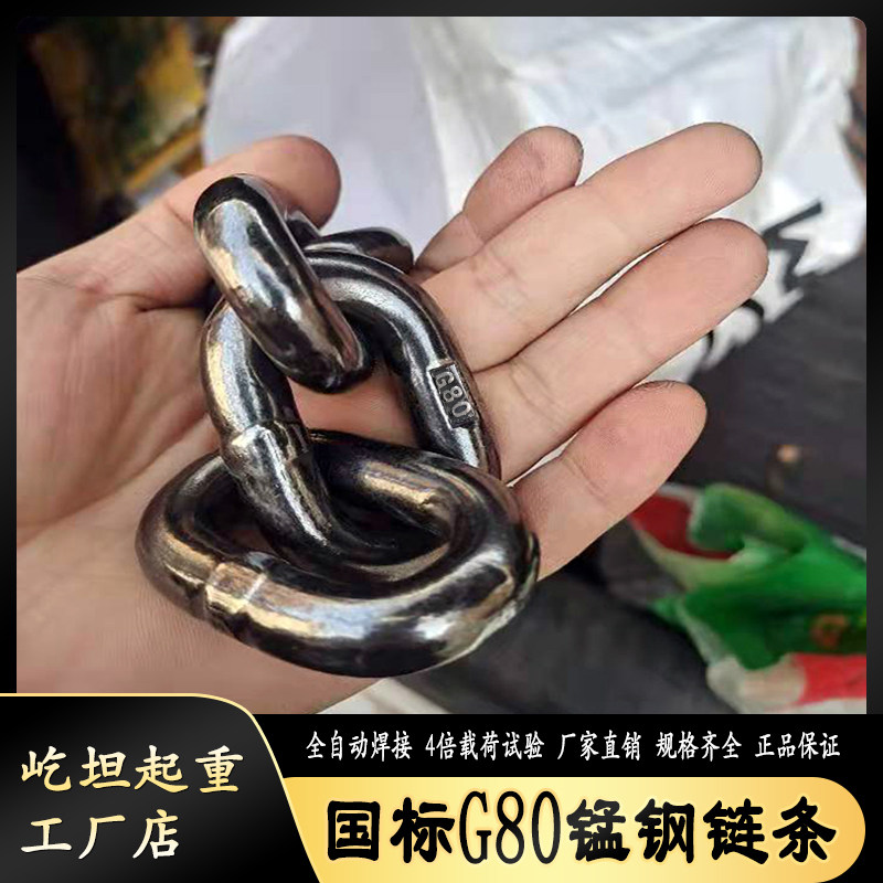 National standard G80 class manganese steel chain hoisting chain plus coarse iron chain hoisting chain trolley chain bundle chain anchor chain