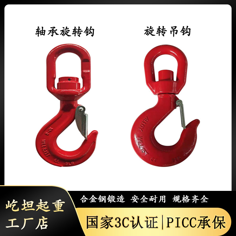The hook is linked to the hook with the rotating hook with the bearing in front of the car hoist with the 360 degree rotating hook