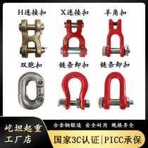 Chain connection buckle Double-cell buckle HX type connector Divine Force Ram Buttoned Chain Shackle Bow Shackle Shackle Chain Joint