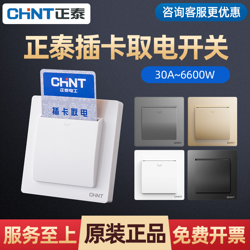 Zhengtai 2L card switch hotel hotel take electrical general card induction switch to take power controller