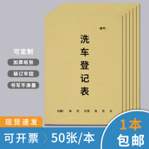 1本洗车登记表汽车美容施工清洗单洗车登记本会员卡记录汽车修理厂日销售表定制服务洗车美容登记簿