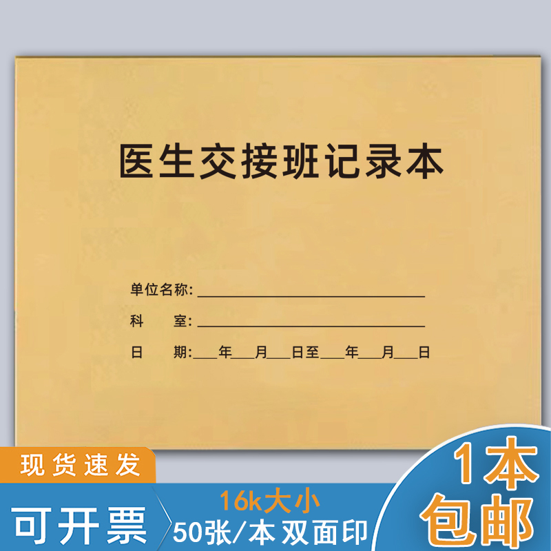 Doctor's Acceptance Record Book, Duty Class, Nurse's Medical Job Care Report, Registration Book, Temperature and Humidity, Medical Waste, Ultraviolet Disinfection, Hospital Outpatient Registration, Surgical Entrance and Exit Examination Registration Book Doctor's Acceptance Record Book, Duty Class, Nurse's Medical Job Care Report, Registration Book, Temperature and Humidity, Medical Waste, Ultraviolet Disinfection, Hospital Outpatient Registration, Surgical Entrance and Exit Examination Registration Book