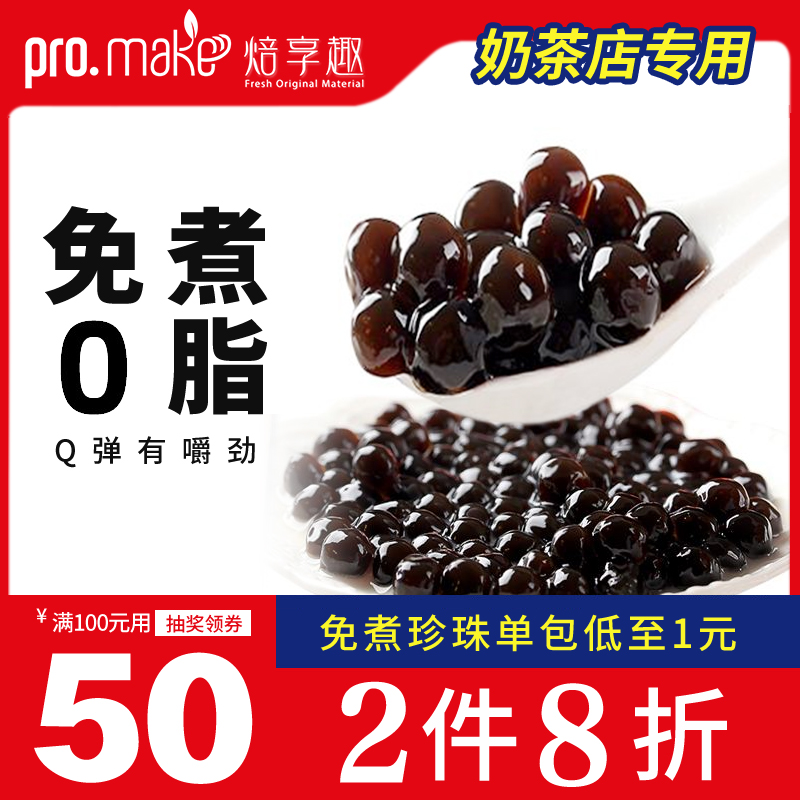 Free Cooking Black Pearl Powder Round Milk Tea Shop Special Raw Material Black Sugar Quick Cooking Amber Bourgis Quick Cooking Pearl Milk Tea Ingredients