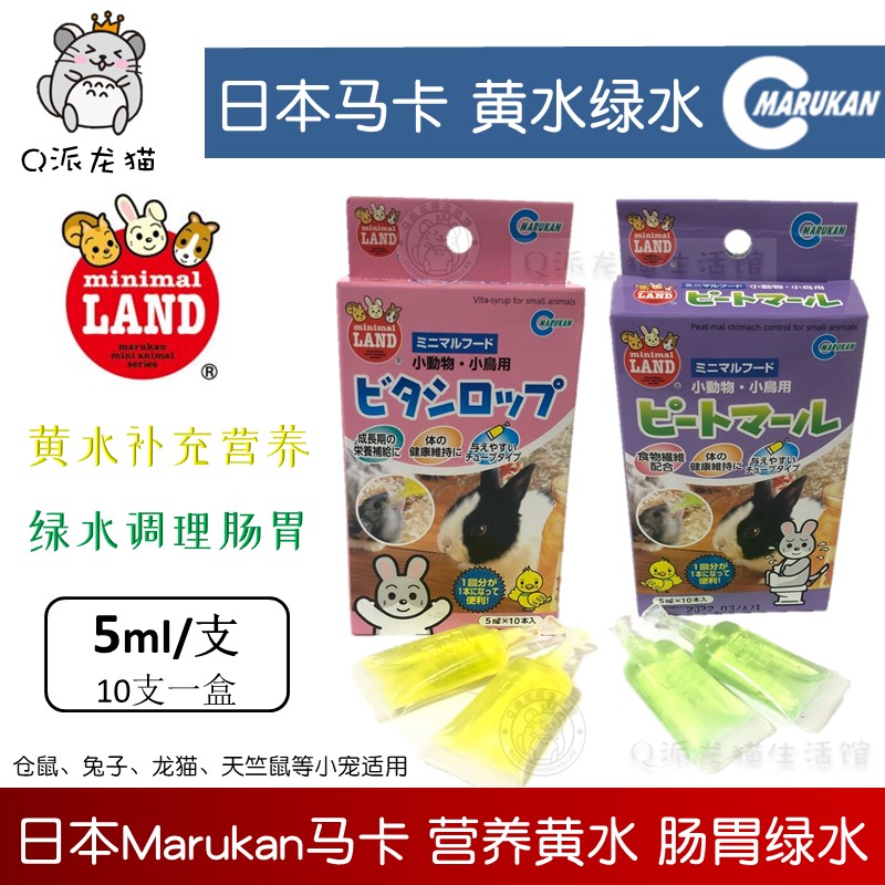 Japan Marukan Marka Yellow Water Green Water Single Branch 5ml Rabbit Dragon Cat Guinea Hamster Replenish Nutrient Conditioning Gut