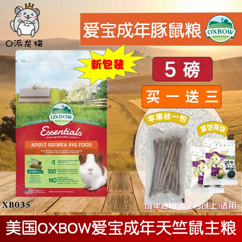 Oxbow U.S. Aibo guinea pig food adult guinea pigs and guinea pigs staple food guinea pig food feed 5 pounds 24 January