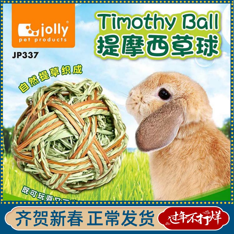 Zuli High Fiber Timothy Grass Ball Little Pet Straw Toy Rabbit Guinea Pig Chinchilla Teething Grass Ball