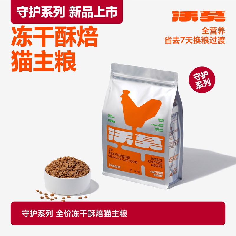 Womo's New Guardian Series Freeze-Dried Baked Cat Food with Chicken Formula Is Suitable for Cats with Sensitive Stomachs