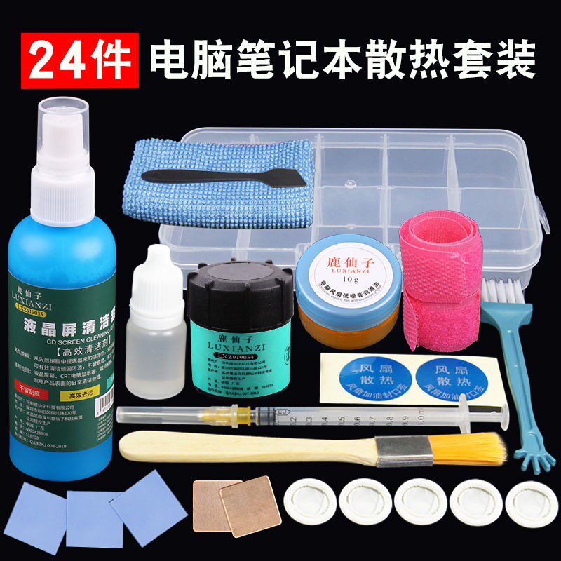 Notebook computer CPU heat dissipation suit silver thermally conductive silicone grease cleaning dust removal and noise reduction noise reduction machine tool