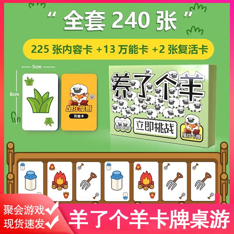 Tikyi Same Sheep Table Tour Table Tour Creative Puzzle Toy Game Poker Tide