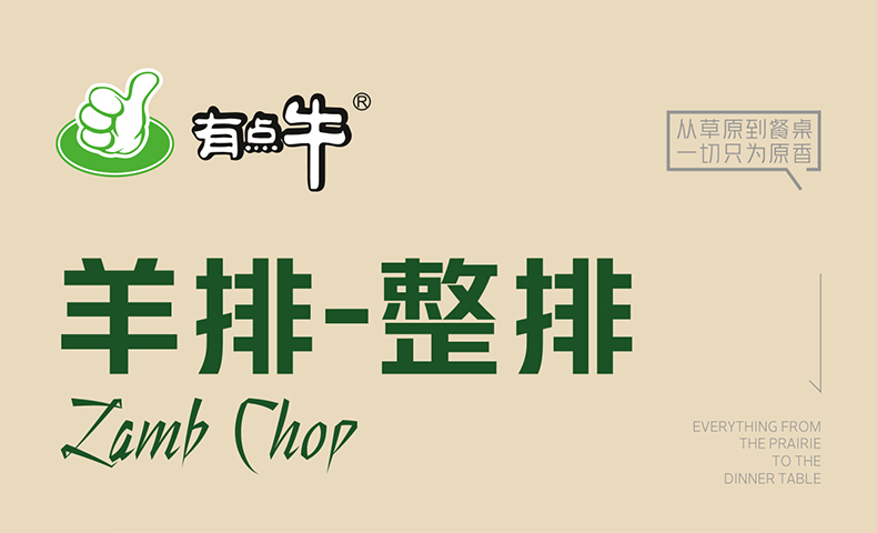 有点牛 羊肉肋排2.7斤 内蒙6月龄羔羊 图1