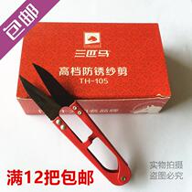 三匹马高档防锈纱剪TH-105 小剪刀 线头剪 锋钢小纱剪 十字绣剪刀