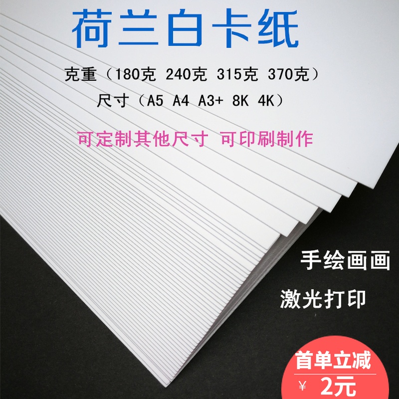 Dutch white cardboard printing business card paper thick hard painting cover paper white cardboard 4k84 open A4A5A3 thick and uniform - Taobao