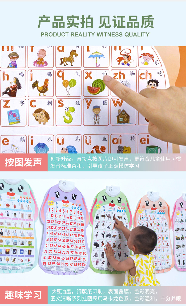 Развивающие постеры/книги для детей 宝宝有声挂图幼儿童早教识字拼音学习神器字母表墙贴玩具发声发音