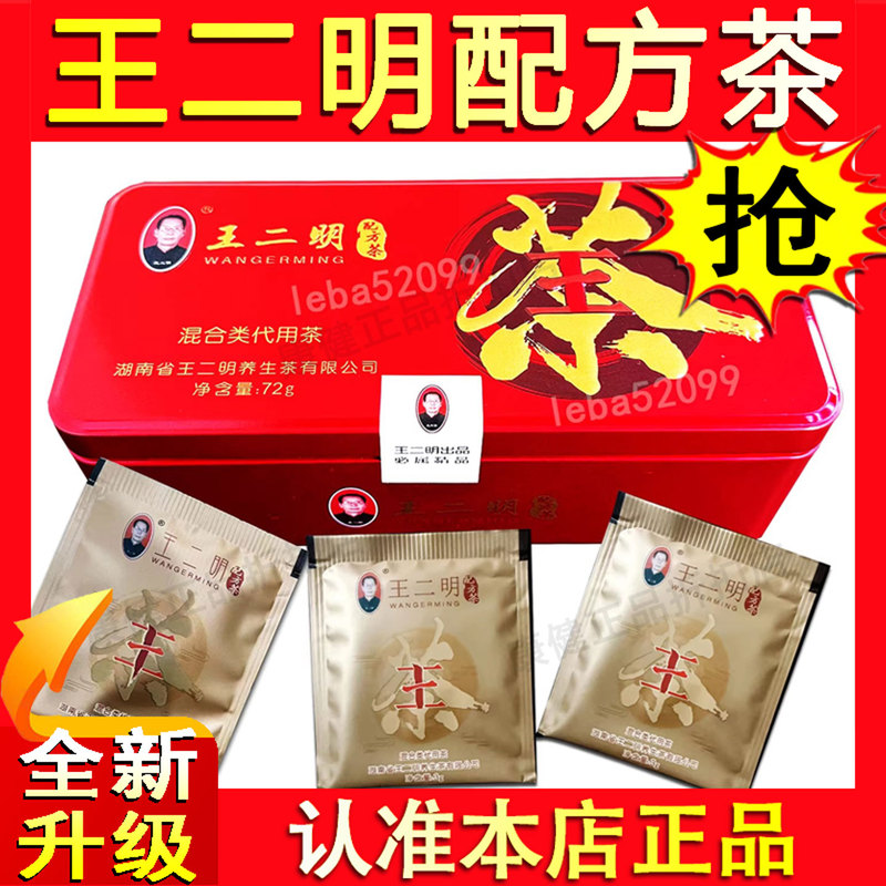 Wang Erming Detox Tea Health Tea Company Direct Store Herbal Formula Tea for Bad Breath Elimination Mixed Substitute Tea