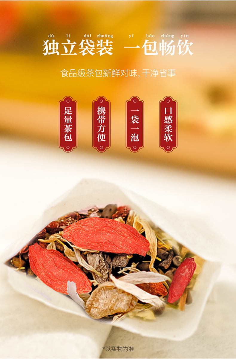 中华老字号 白云山 菊花枸杞决明子养生茶 150g 图3