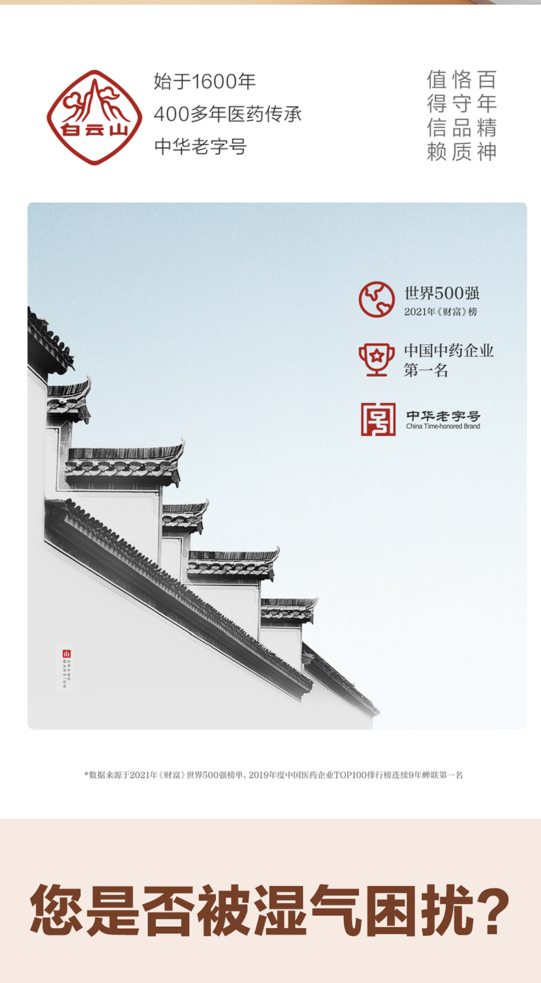 阿里健康大药房 白云山 红豆薏米茯苓茶 30小包 图2