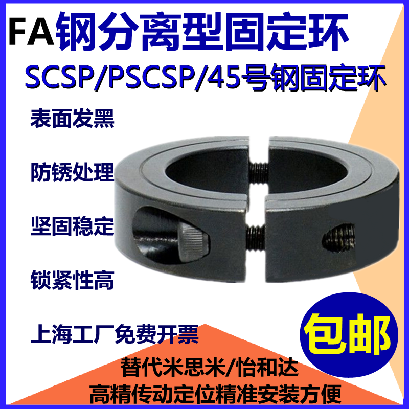 45 Steel Separation Fixed Ring Lock Inner Hole 25 inner diameter 40 limit ring open lock position ring axis positioning