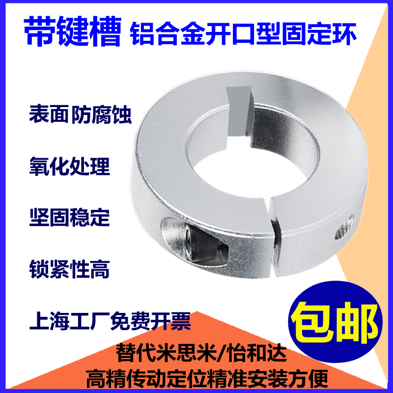 With keyway opening type fixed ring aluminium alloy clamping ring clamp shaft limit ring ring in place of