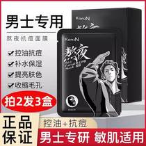 Han Jiani Mens Specialized Late Night Skin Care Mask Hydrating Brightening Repairing Skin Barrier Control and Oil Control