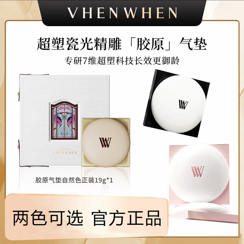 [Official Genuine Product] Vhenwhen 5-Dimensional Suspension Essence Cushion Cream Gift Set, Long-Lasting Makeup