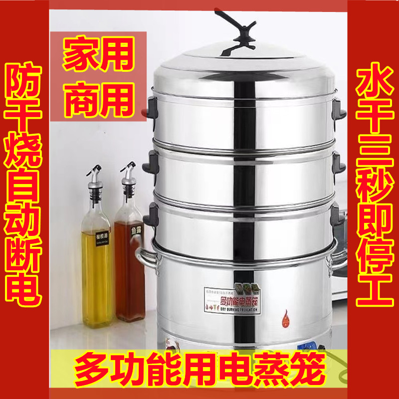 Electric steamer Home three-layer Automatic electric steam cage Large capacity Commercial multifunctional stainless steel Steamed Bread Oven Steamed pan